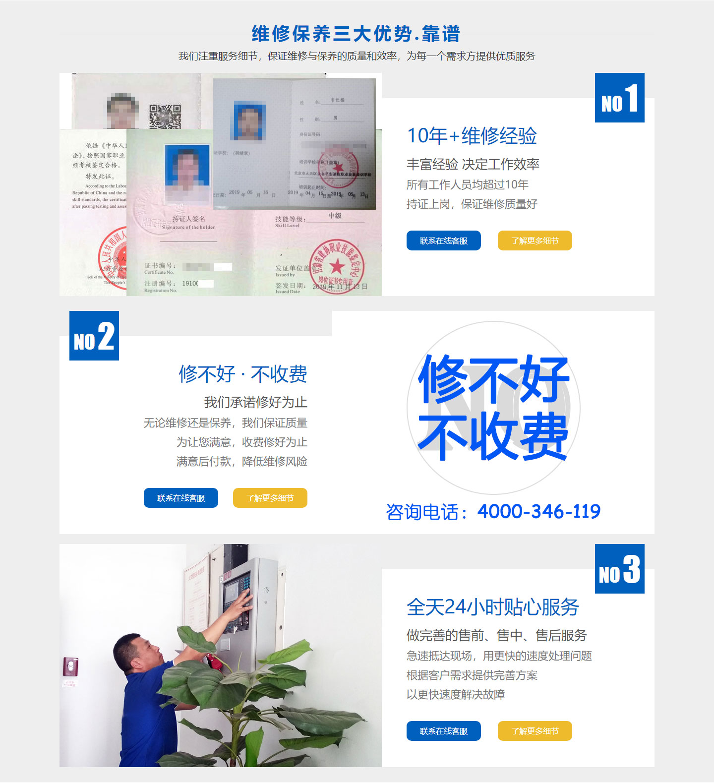消防維保維修 消防維保維修